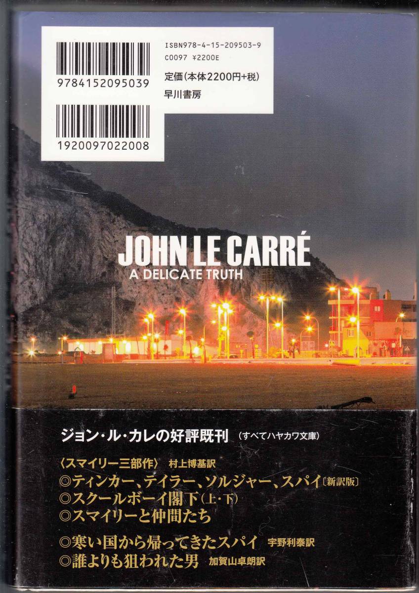 ジョン・ル・カレ『繊細な真実』（早川書房、2014年 初版）、カバー・帯付き。355頁。_画像2