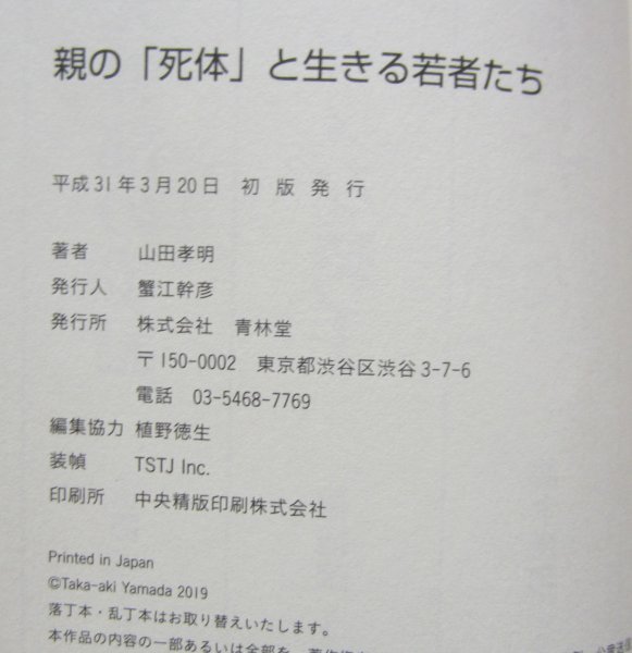 【送料無料】親の「死体」と生きる若者たち 山田孝明 急増する「8050問題」の実態に迫るノンフィクション 青林堂_画像3