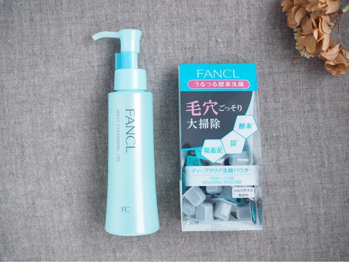 ☆新品未使用ファンケル FANCL 13点セット 洗顔パウダー クレンジング