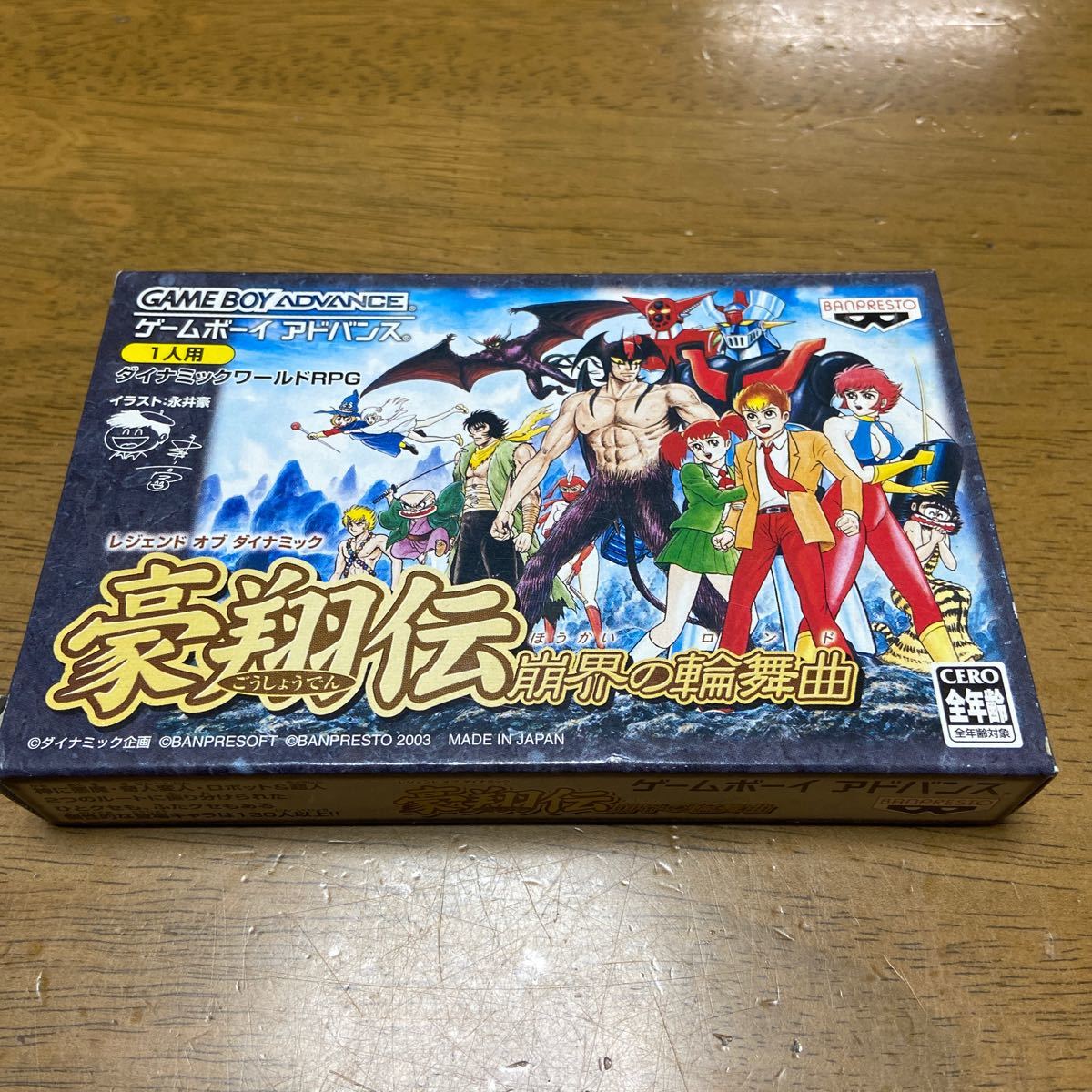 ゲームボーイアドバンス 豪翔伝〜レジェンドオブダイナミック ゲームボーイアドバンス 豪翔伝〜レジェンドオブダイナミック