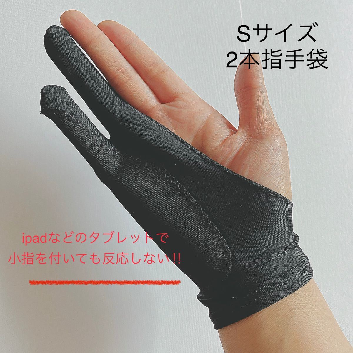 最大66%オフ! デッサン用 手袋 M 黒 グローブ 2本指 タブレット