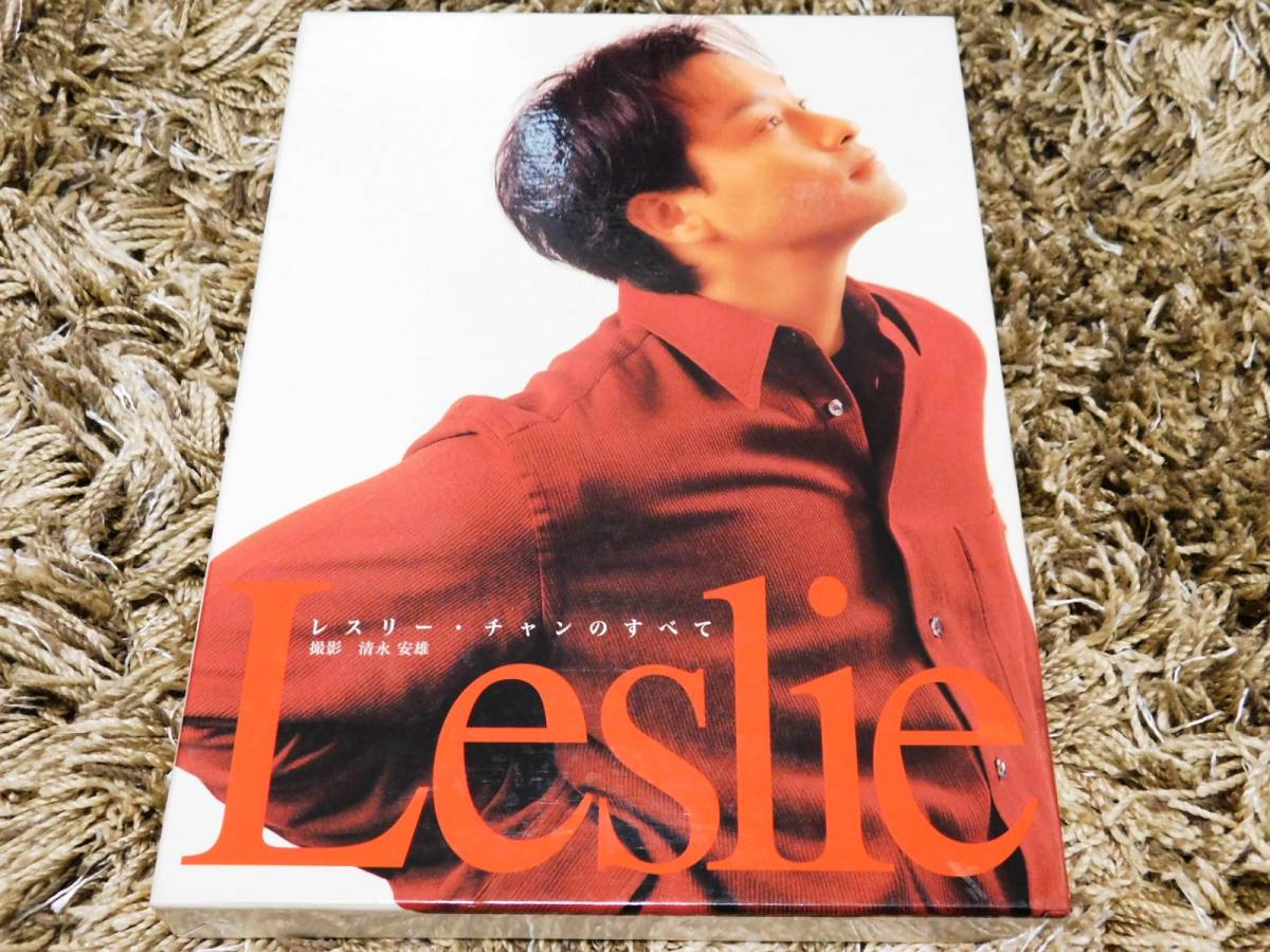 □ レスリー・チャンのすべて 直筆サイン入り 写真集 第1刷 1999年