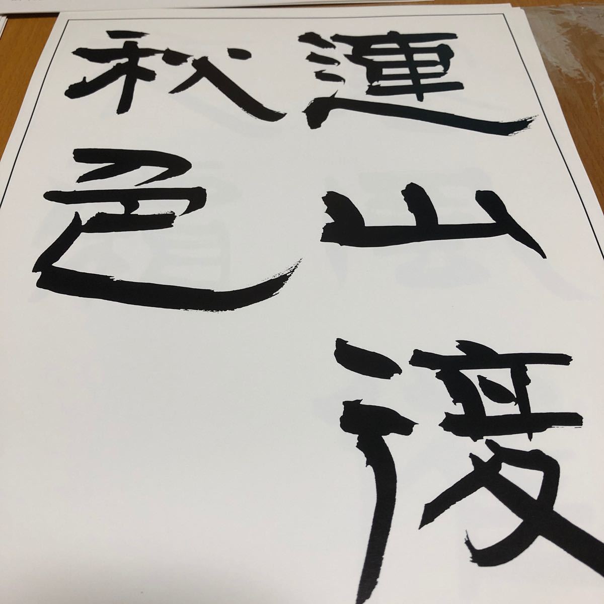 隷書入門 近代書道研究所編 青山杉雨 24枚入り|Yahoo!フリマ 隷書入門 近代書道研究所編 青山杉雨 24枚入り|Yahoo!フリマ