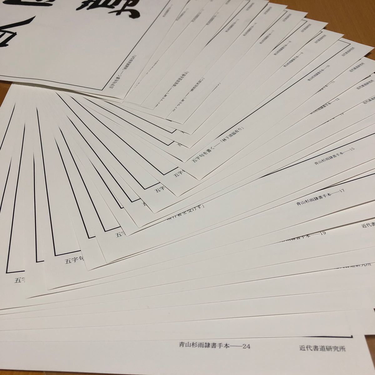 隷書入門 近代書道研究所編 青山杉雨 24枚入り|Yahoo!フリマ 隷書入門 近代書道研究所編 青山杉雨 24枚入り|Yahoo!フリマ