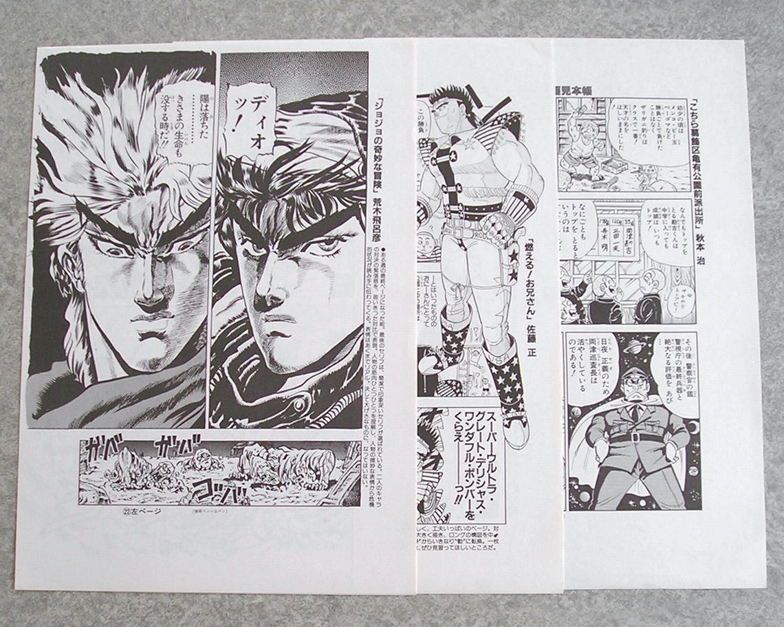 少年ジャンプ 複製原画見本帳 1987年 激レア 鳥山明 原哲夫 荒木飛呂彦-