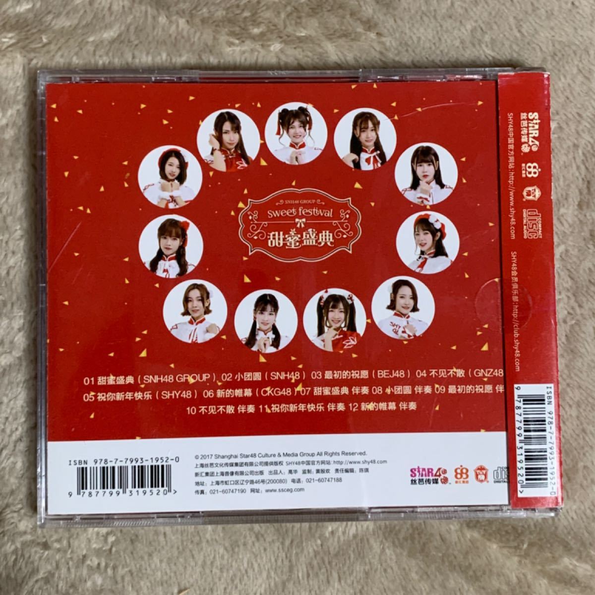 SNH48 【甜蜜盛典】＋ランダム生写真5枚付　ジャケットSHY48版CD