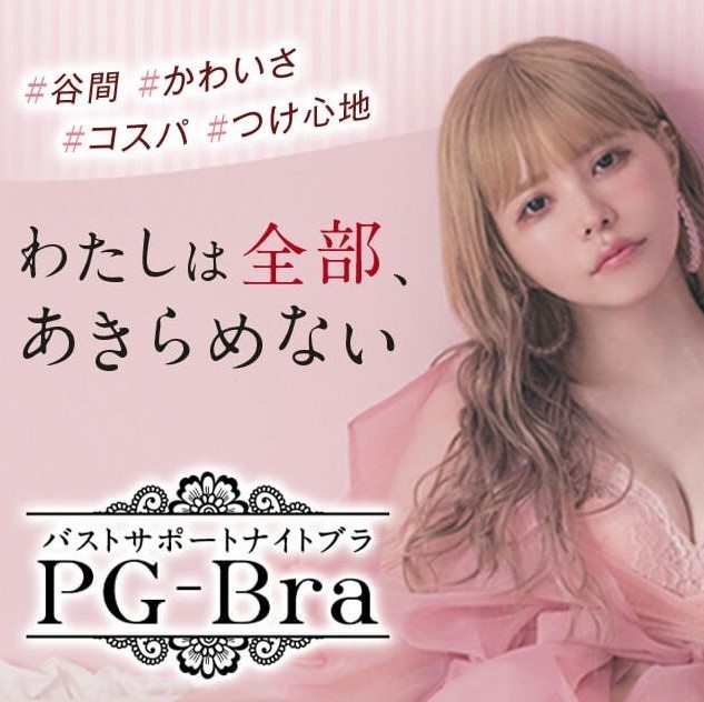 9100円 日本最大のブランド PG-Bra セット Mサイズ