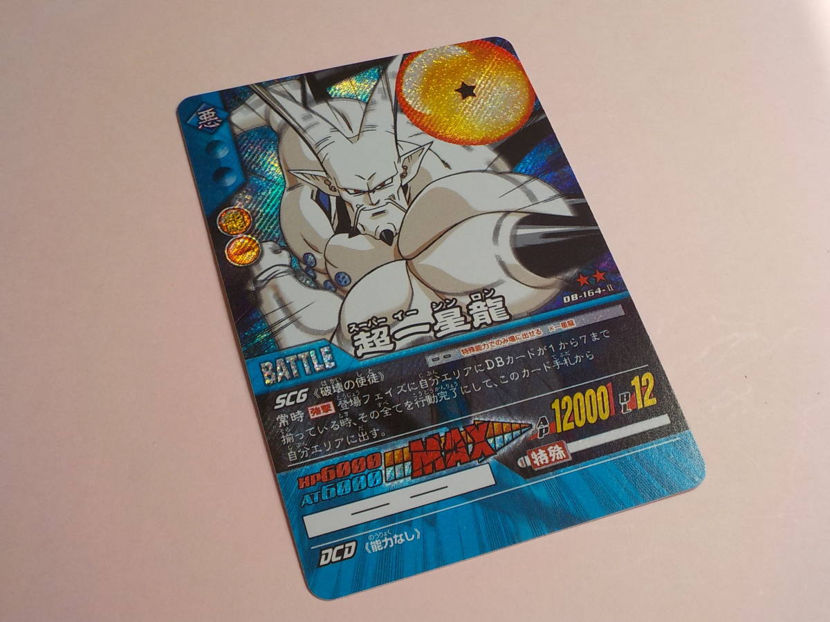 ドラゴンボール スーパーイーシンロンの値段と価格推移は 19件の売買情報を集計したドラゴンボール スーパーイーシンロンの価格や価値の推移データを公開 ドラゴンボール スーパーイーシンロンの値段と価格推移は 19件の売買情報を集計したドラゴンボール スーパーイーシンロンの価格や価値の推移データを公開