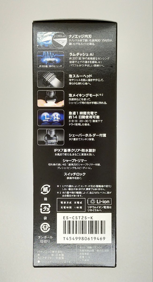 Panasonic パナソニック ラムダッシュ ES-CST2S-K  【新品未開封】
