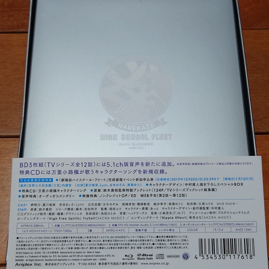 ハイスクール・フリート 5.1ch Blu-ray Disc BOX〈完全生産限定版・3枚組〉
