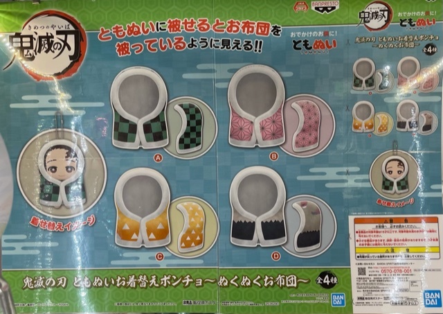 非売品 鬼滅の刃 ともぬいお着替えポンチョ ぬくぬくお布団 我妻善逸 Product Details Yahoo Auctions Japan Proxy Bidding And Shopping Service From Japan 非売品 鬼滅の刃 ともぬいお着替えポンチョ ぬくぬくお布団 我妻善逸 Product Details Yahoo Auctions Japan Proxy Bidding And Shopping Service From Japan