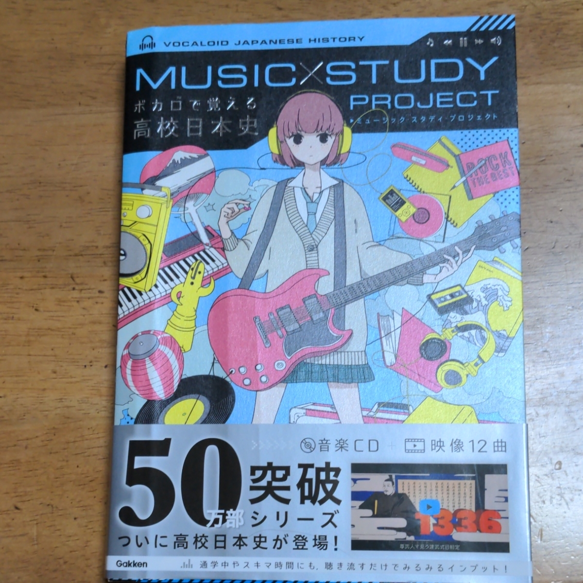 Paypayフリマ ボカロで覚える 高校日本史 Music Study Project Paypayフリマ ボカロで覚える 高校日本史 Music Study Project