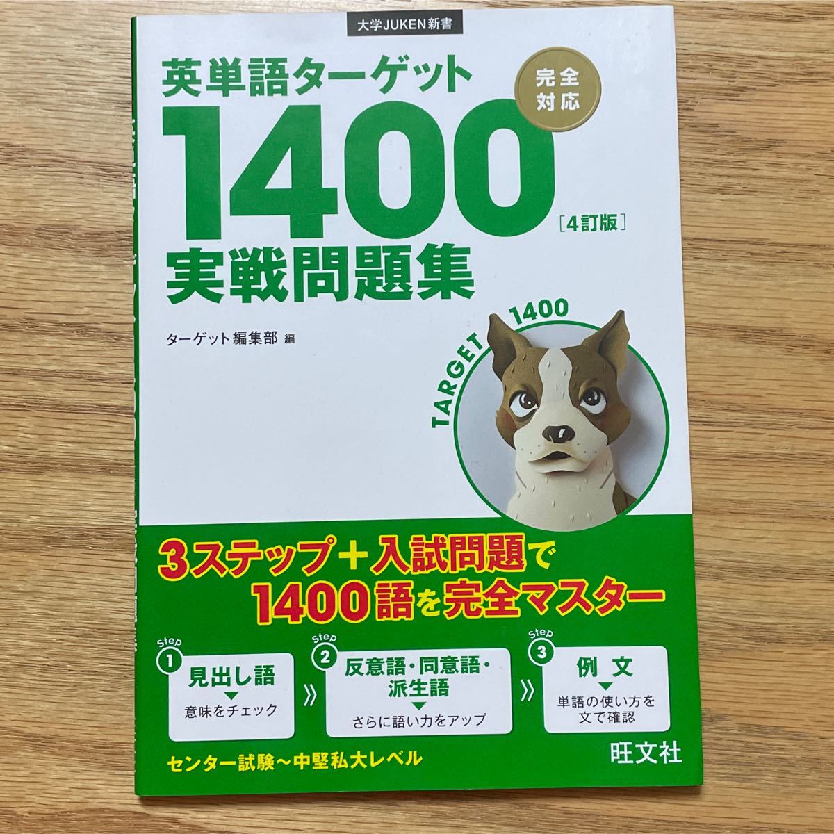 Paypayフリマ 問題集 旺文社 英単語ターゲット1400 実践問題集 Paypayフリマ 問題集 旺文社 英単語ターゲット1400 実践問題集