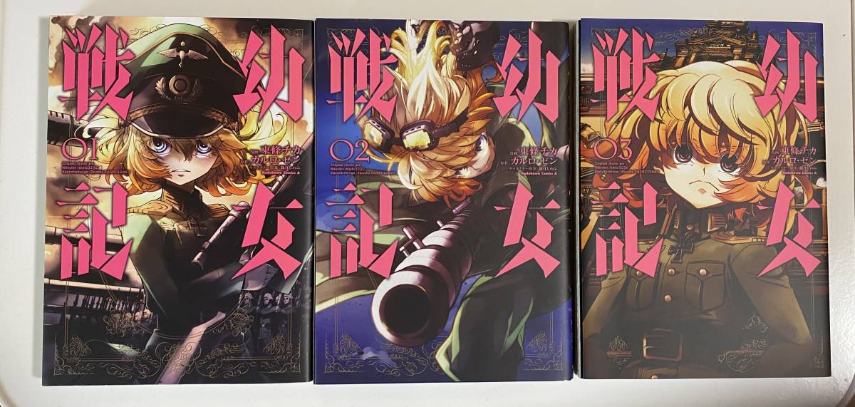 通販限定 東條チカ カルロ ゼン 幼女戦記 1 22巻セット 残りわずか 在庫限り超価格 通販限定 東條チカ カルロ ゼン 幼女戦記 1 22巻セット 残りわずか 在庫限り超価格