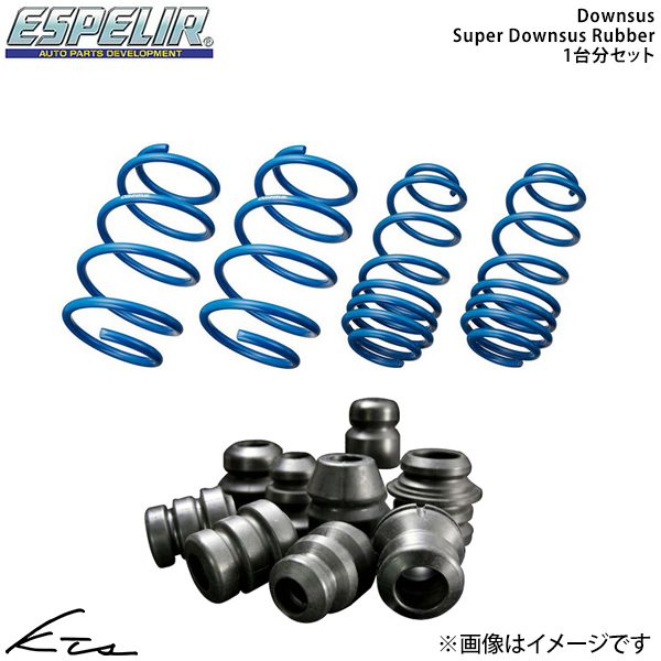 サクシード NCP165V エスペリア ダウンサス 1台分+スーパーダウンサスラバー あだっぽい女天然ゴム