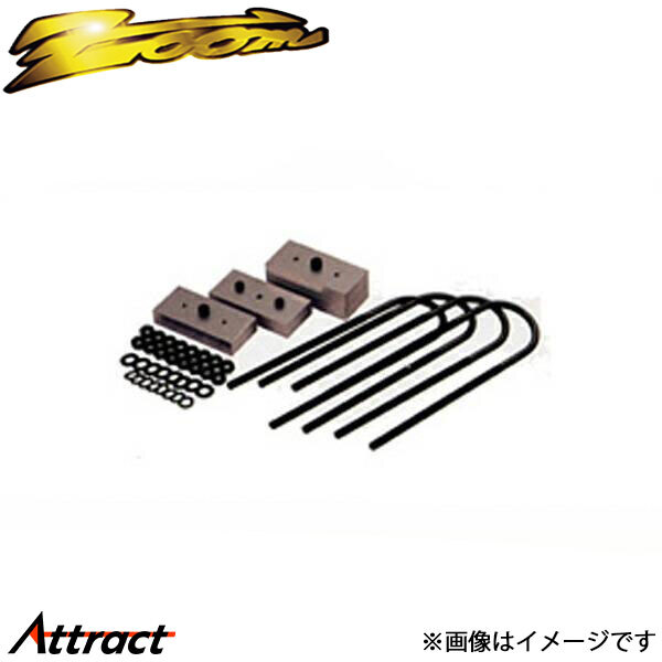 ズーム レジアスエース KDH200V ダウンフォース ロアリングキットII リア左右セット ZTO151012RDF ZOOM ブロックダウン