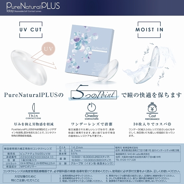ピュアナチュラルプラス 1箱 30枚入 38% 55% 低含水 高含水 コンタクトレンズ 1day ピュアナチュラルワンデー_画像7