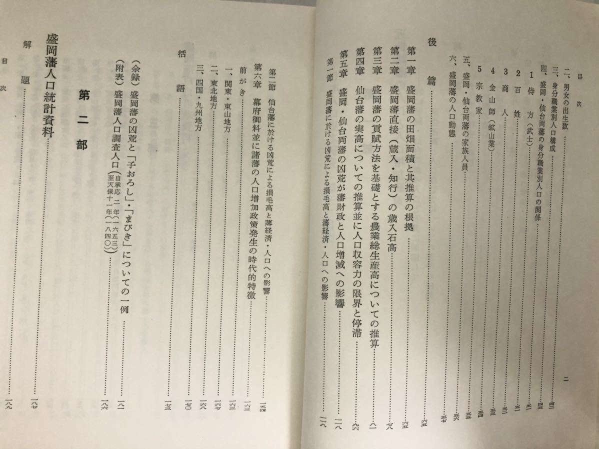 昭37「日本人口史之研究 第三」高橋梵仙著 P402 附表有