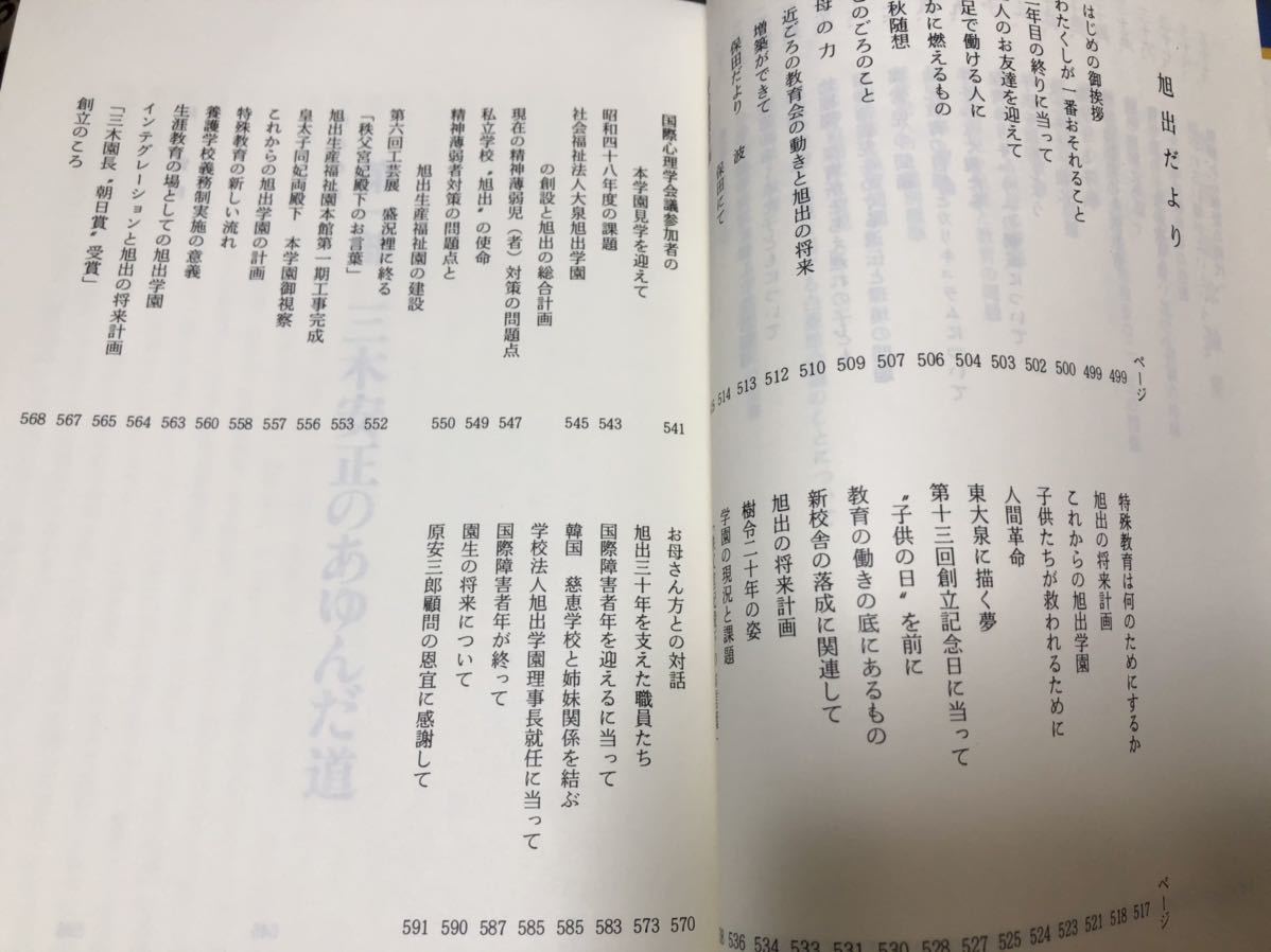 平3「三木安正記念論集静かに燃えるもの」旭出学園著 P662