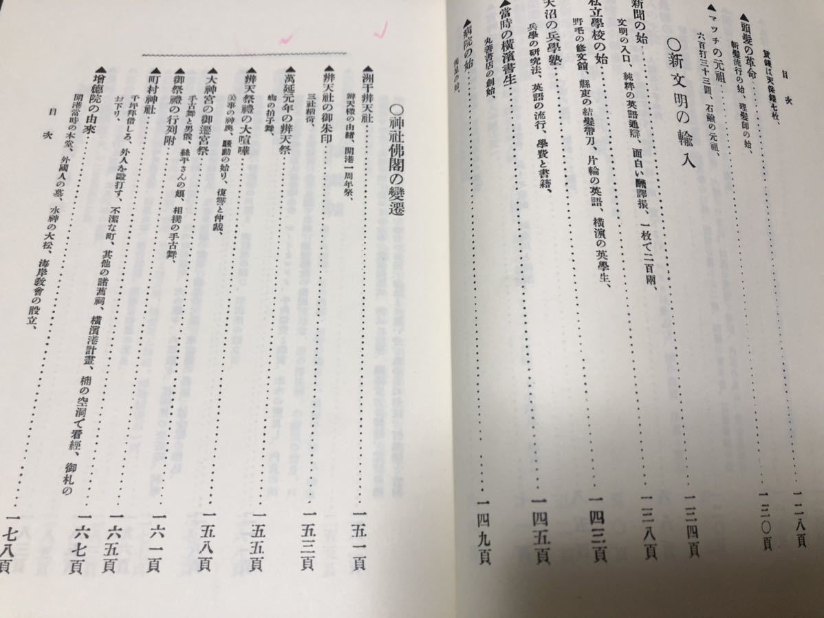 昭54「横浜開港側面史」横浜貿易新報社 P387