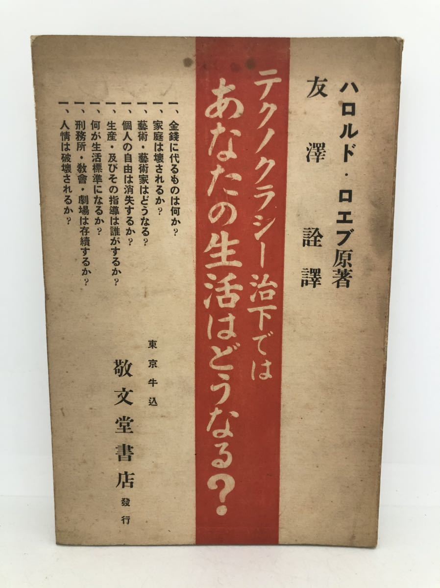 おすすめネット 昭9「テクノクラシー治下ではあなたの生活はどうなる