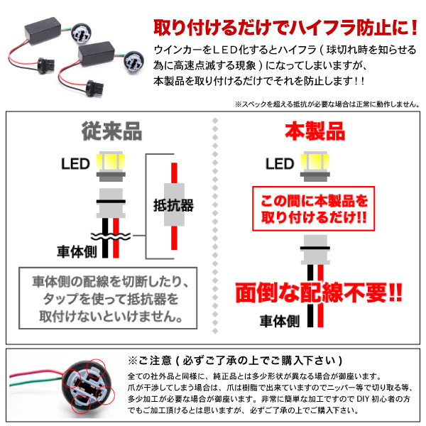 MJ34S フレア 後期 T20 LED ウインカー 用 ハイフラ防止抵抗器 2個　T20シングル ピンチ部違い 両対応_画像3