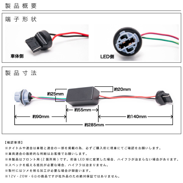 NHP10 アクア X-URBAN T20 LED ウインカー 用 ハイフラ防止抵抗器 2個　T20シングル ピンチ部違い 両対応_画像4