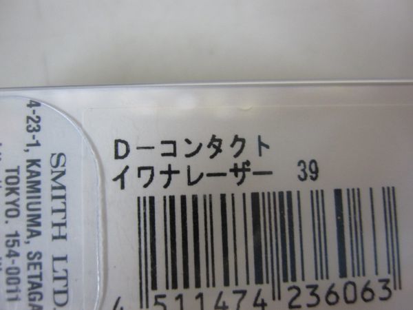 スミス　Dコンタクト 50　#39 イワナレーザー　50mm , 4.5g　新品_画像2