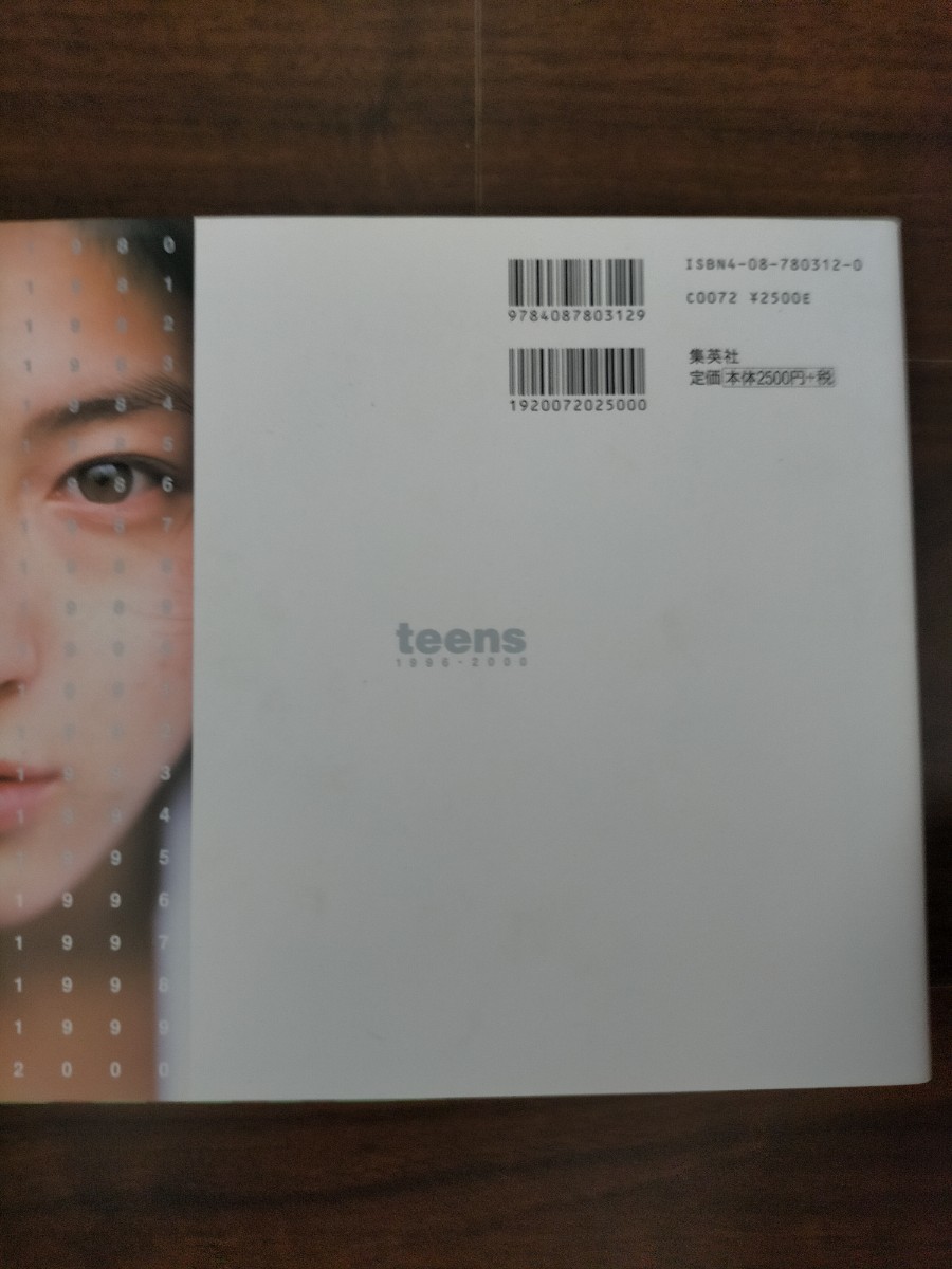 広末涼子 写真集+DVD「teens1996-2000」集英社