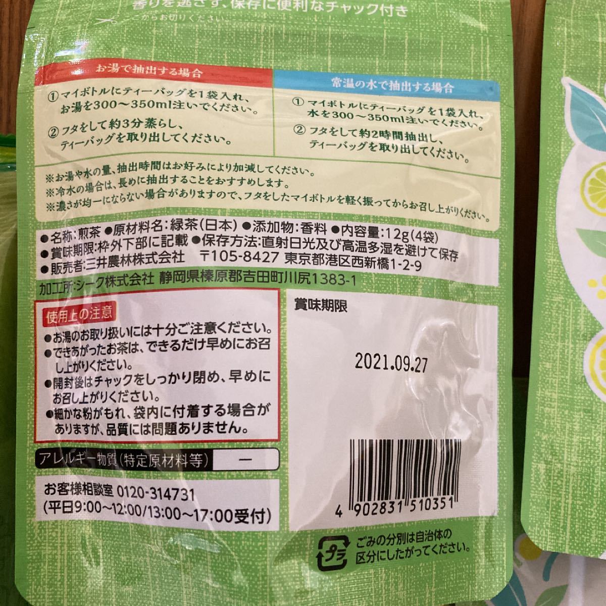 三井銘茶 ティーバッグ 香りの緑茶レモン 10袋