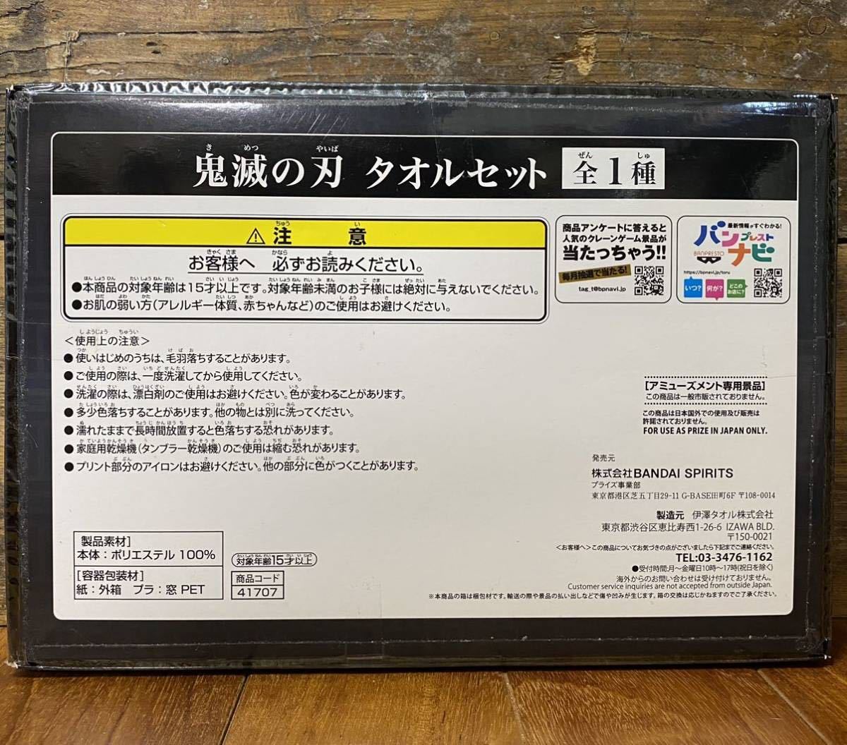 鬼滅の刃 グッズセット タオルセット カード ロングステッカー 下敷き コースター セガコラボ ウエハース ガム くら寿司 無限列車編 煉獄_タオルセット