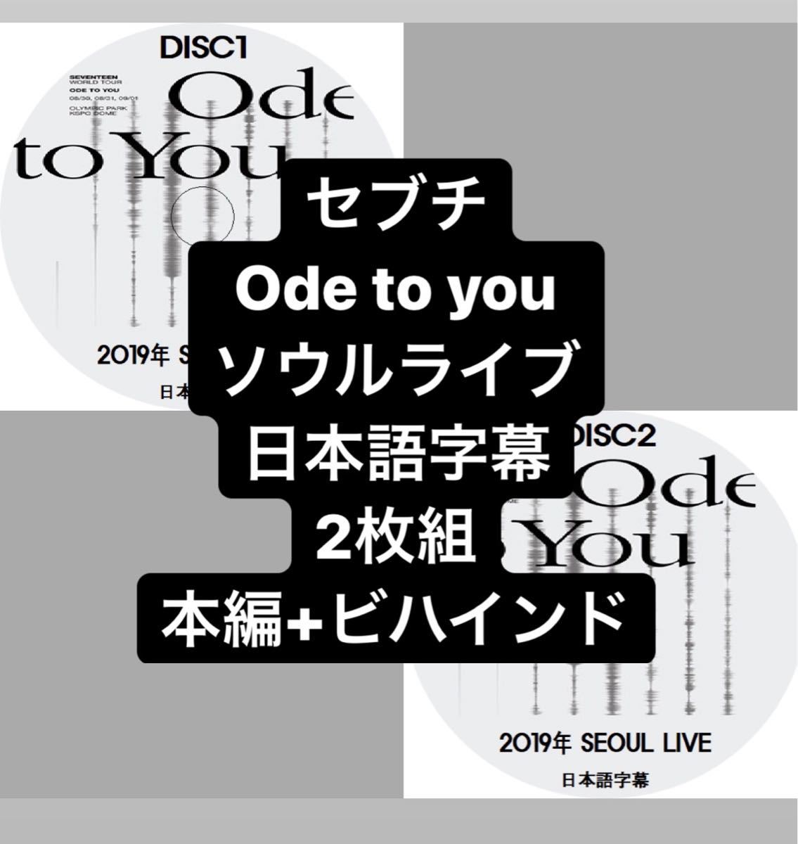 【本物保証】 セブチ SEVENTEEN ライブ You to Ode ソウルコン dvd K-POP/アジア