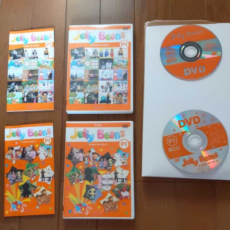 ECC家庭学習用DVD2セット（美品）_【本1】