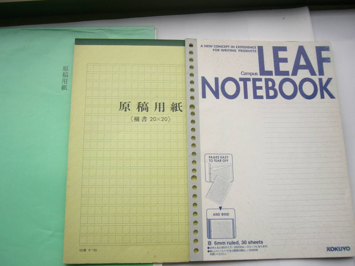 ルーズリーフ（ノート・原稿用紙） 使用品 /KOKUYO「LEAF NOTEBOOK」＋原稿用紙/B5判「KOKUYO 」＋A4版/「日本テープライター教育協会」_画像2