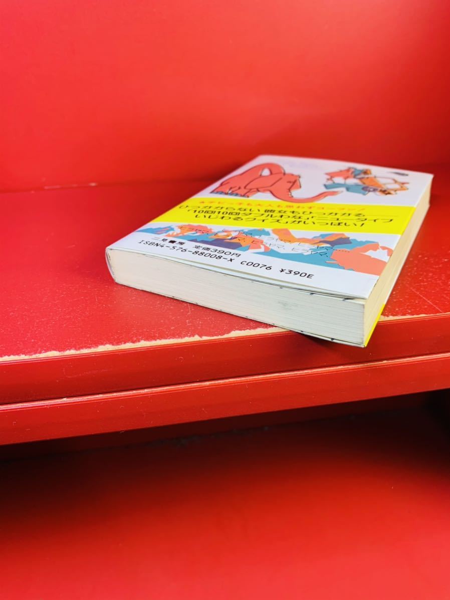 ヤフオク 言葉ひっかけ遊び 10回10回クイズ 1 当時物 昭和 ヤフオク 言葉ひっかけ遊び 10回10回クイズ 1 当時物 昭和