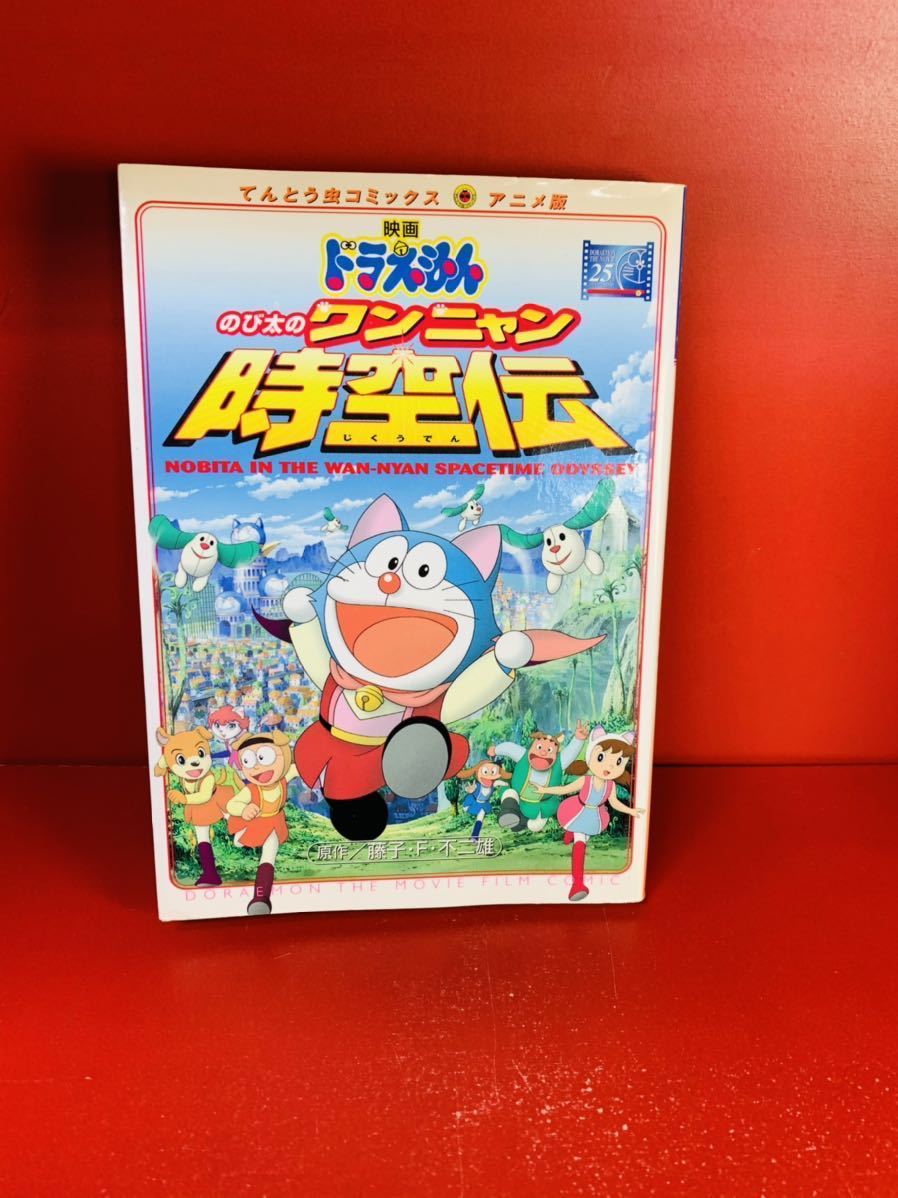 映画ドラえもん のび太のワンニャン時空伝 小学館のテレビ絵本 てんとう虫 少年 売買されたオークション情報 Yahooの商品情報をアーカイブ公開 オークファン Aucfan Com 映画ドラえもん のび太のワンニャン時空伝 小学館のテレビ絵本 てんとう虫 少年 売買されたオークション情報 Yahooの商品情報をアーカイブ公開 オークファン Aucfan Com