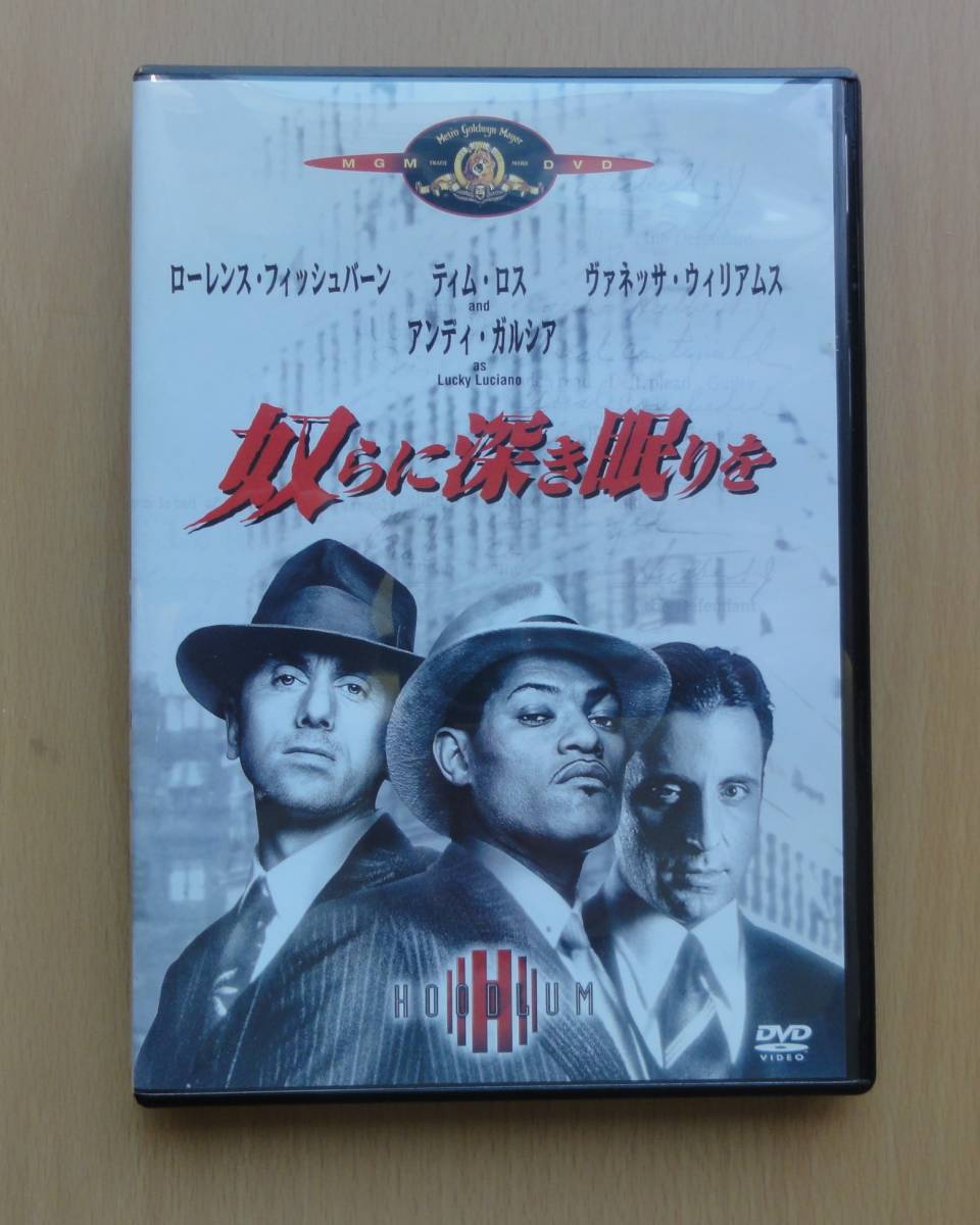 Paypayフリマ Sa1902 Dvd 奴らに深き眠りを ローレンス フィッシュバーン ティム ロス アンディ ガルシア Paypayフリマ Sa1902 Dvd 奴らに深き眠りを ローレンス フィッシュバーン ティム ロス アンディ ガルシア