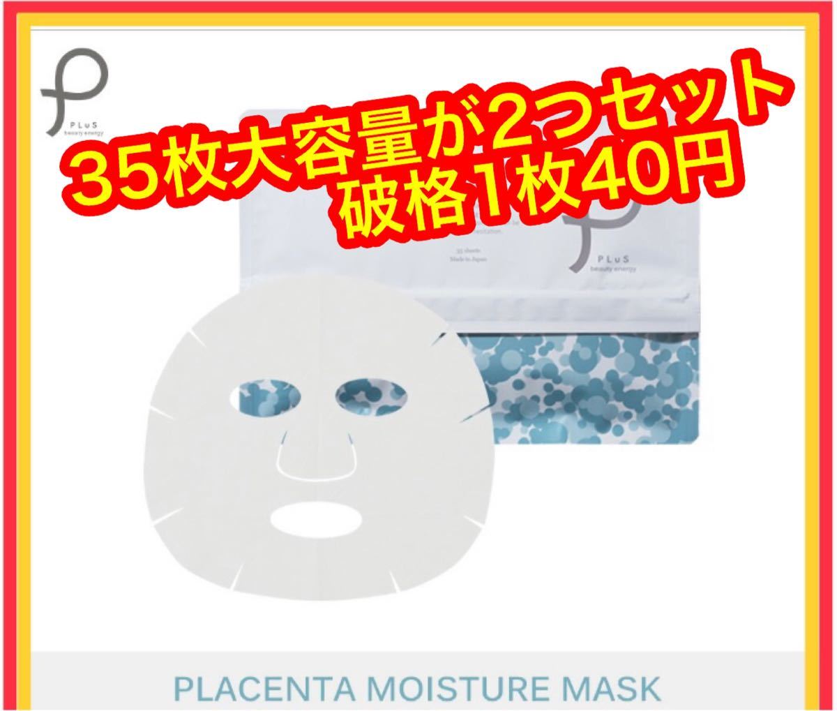 フェイスパック シートパック 35枚×2 大容量 化粧水 無香料 日本製 おすすめ　新品