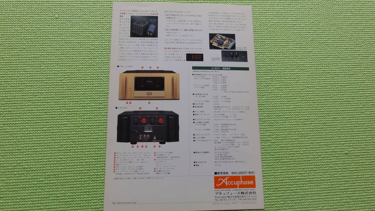 Accuphase A-50V カタログ ステレオ・パワー・アンプ アキュフェーズ