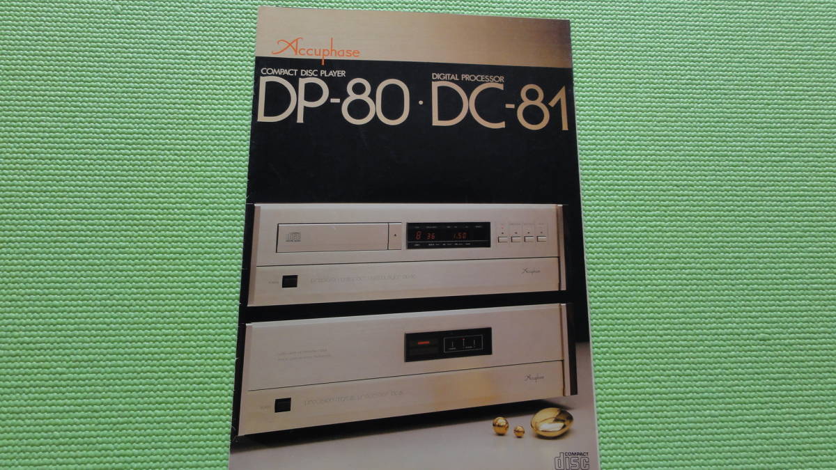 Accuphase DP-80・DC-81 カタログ コンパクトディスクプレーヤー・デジタルプロセッサー アキュフェーズ_画像1