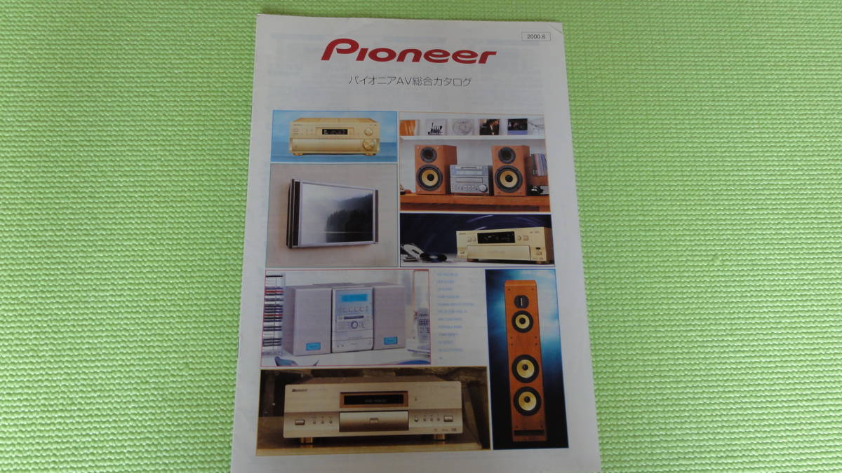 300円 最新な Pioneer 70年台半ば頃の総合カタログ パイオニア 管0883