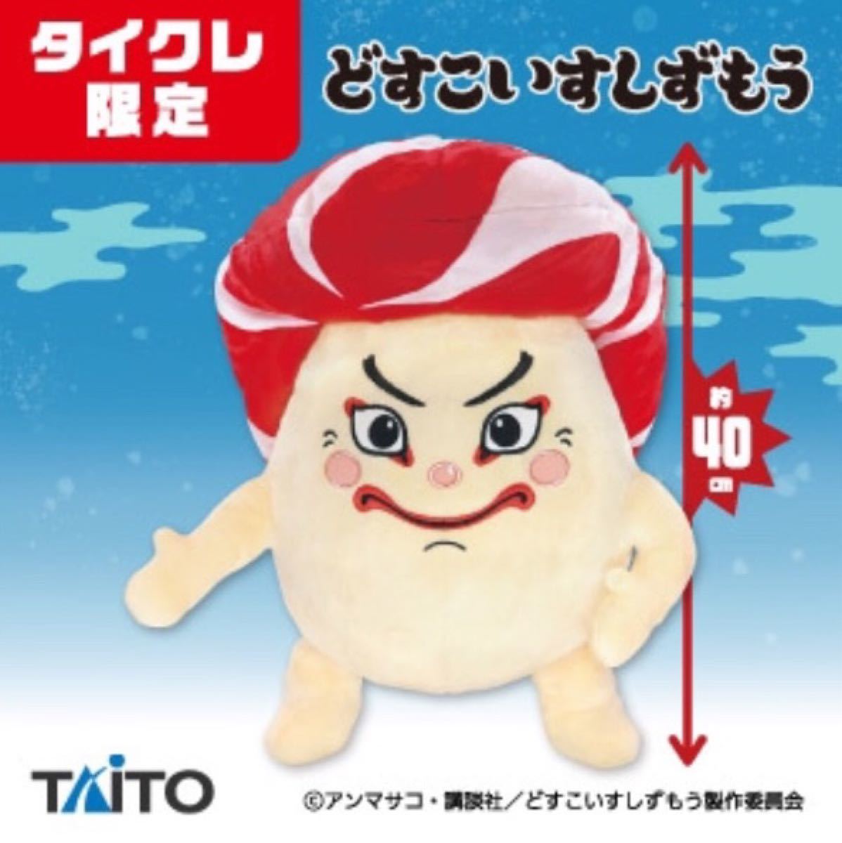 どすこいすしずもう おおとろやま たまごのさと 特大ぬいぐるみ どすこいすしずもう おおとろやま たまごのさと 特大ぬいぐるみ
