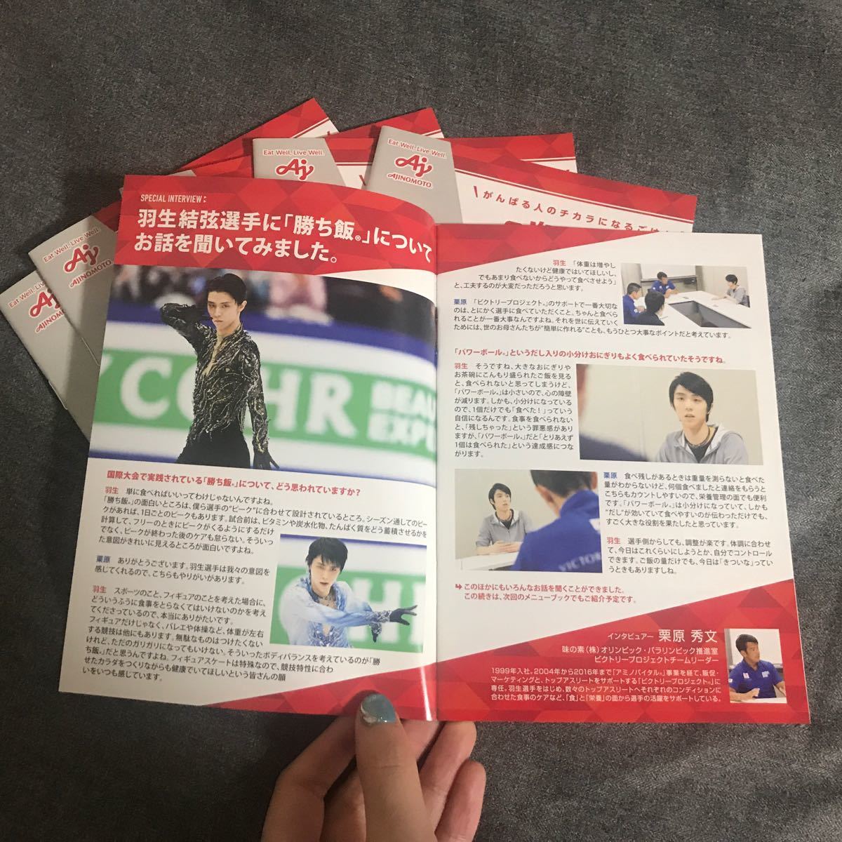 勝ち飯 メニューブック 羽生結弦　6冊セット