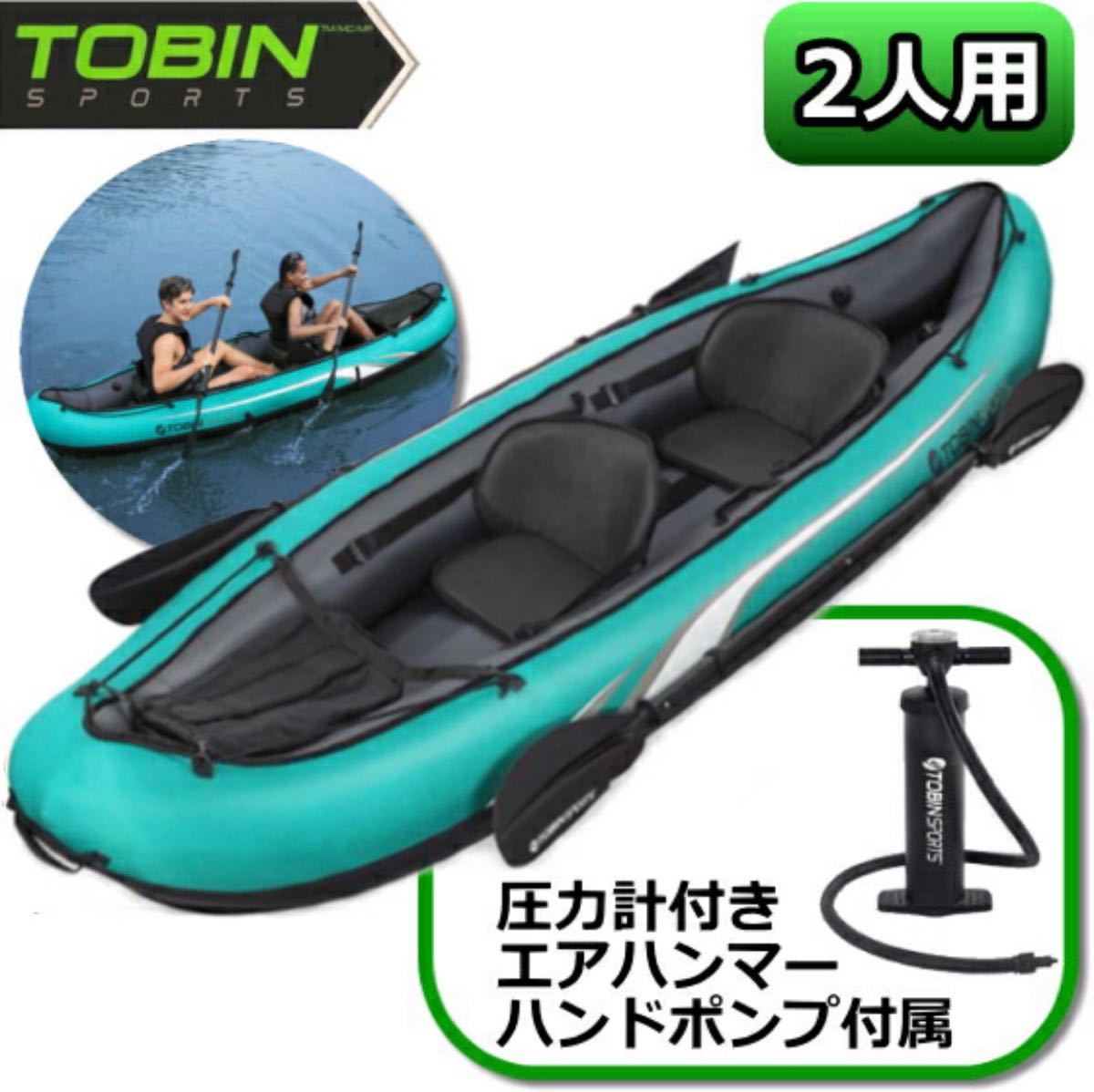 アウトドア その他 新品 tobin sports トービンスポーツ カヤック 2人用 Kayak 