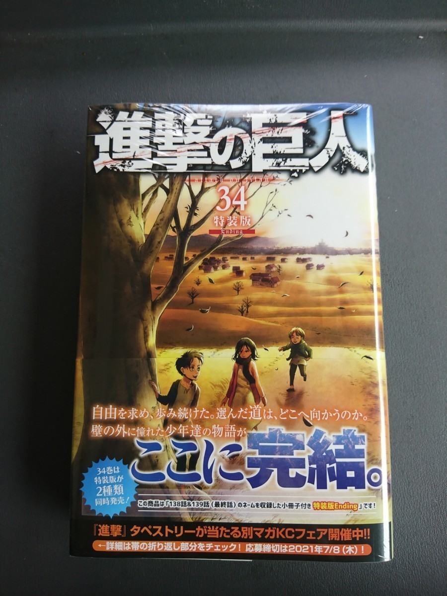 Paypayフリマ コンビニ限定 進撃の巨人 34巻特装版 Paypayフリマ コンビニ限定 進撃の巨人 34巻特装版