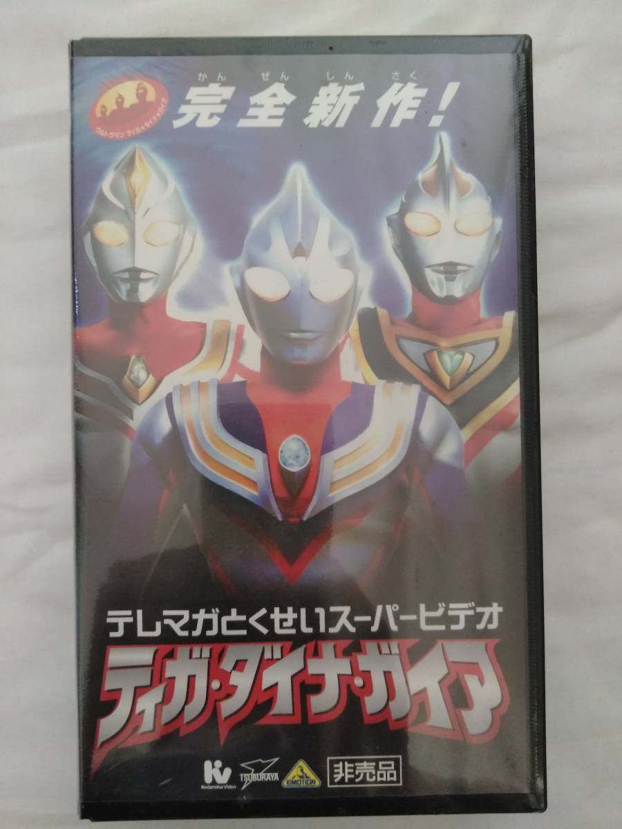 not for sale new goods unopened *teremaga.... super video * Ultraman Tiga Ultraman Dyna Ultraman Gaya 
