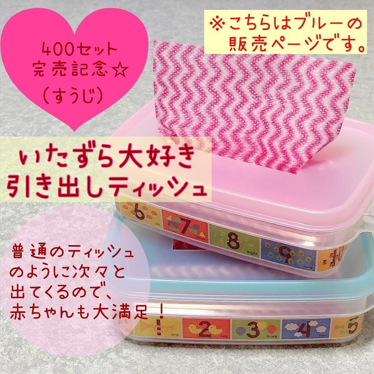 Paypayフリマ 手作りおもちゃ いたずら大好き引き出しティッシュ すうじ ブルー Paypayフリマ 手作りおもちゃ いたずら大好き引き出しティッシュ すうじ ブルー