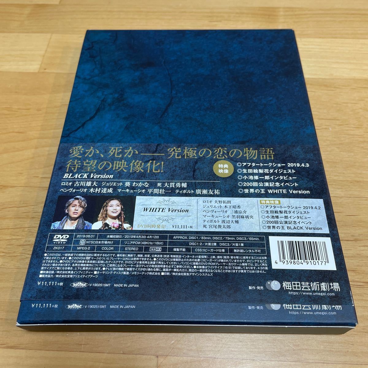 ミュージカル ロミオ&ジュリエット BLACK version DVD 古川雄大 ミュージカル ロミオ&ジュリエット BLACK version DVD 古川雄大