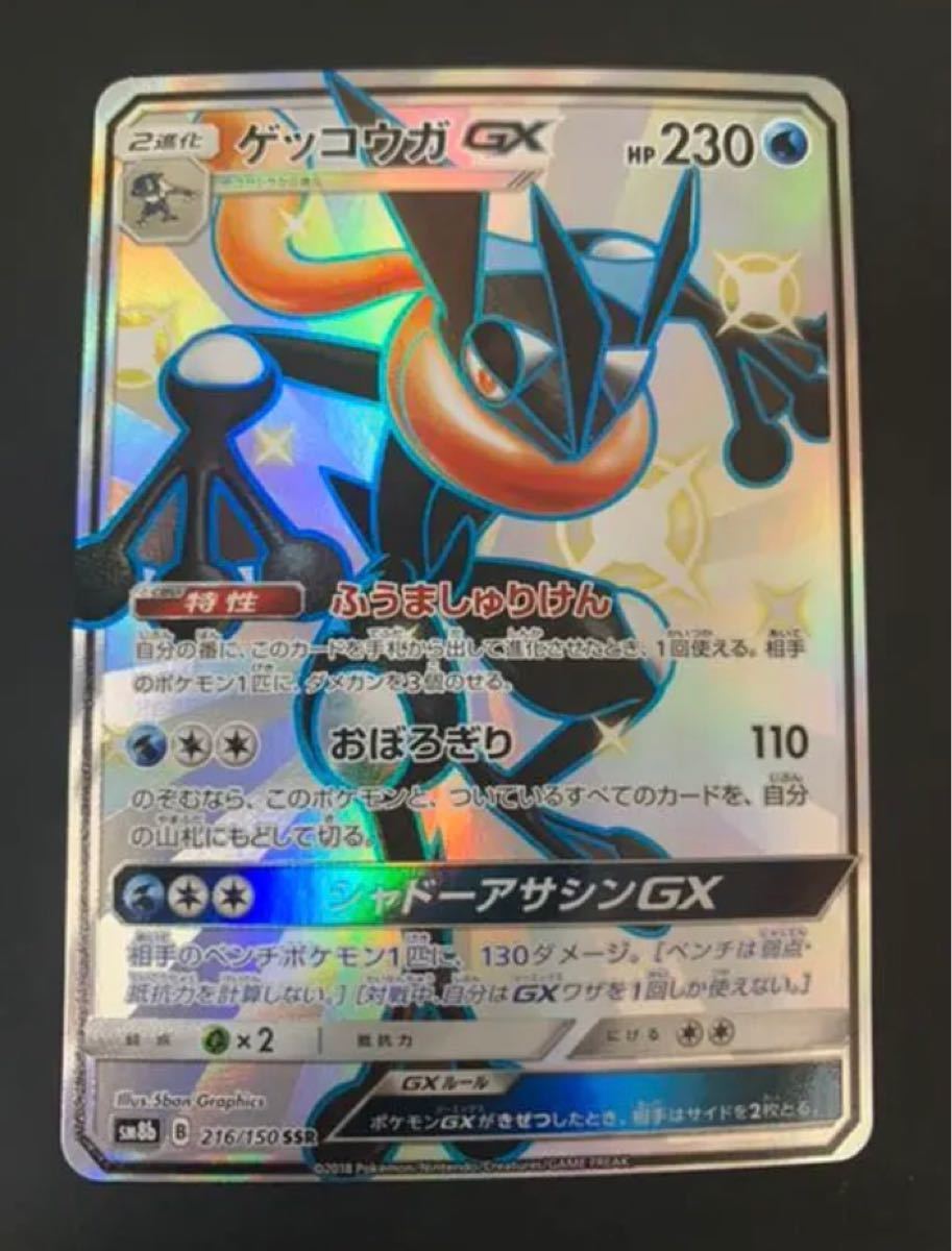 ポケモンカード ゲッコウガGX SSR 色違い Yahoo!フリマ（旧）-