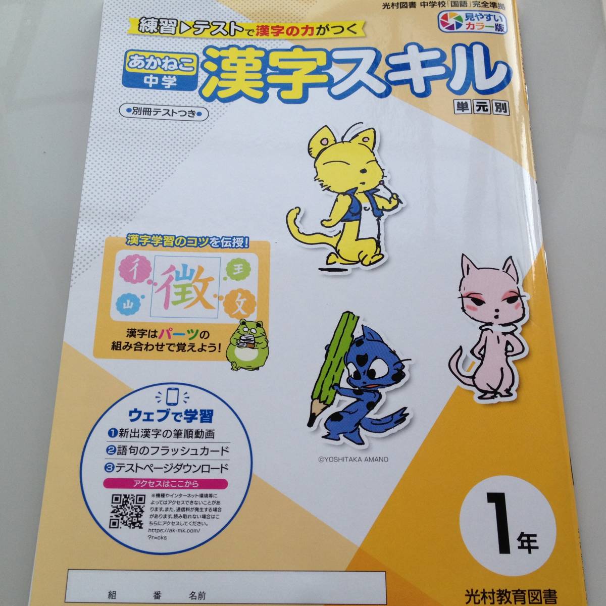 ヤフオク 正規品 在庫限り あかねこ 中学漢字スキル 1